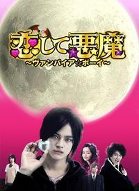 恋爱小恶魔在线观看,甜蜜陷阱，心动攻略